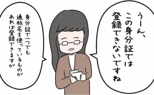 「あの…通称名を登録したいです」身分証を見せて市役所で相談すると…＜国籍問題で破局危機＞