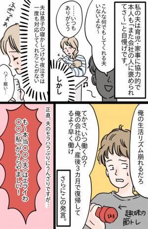 「早く働け」「風呂は5分で上がれ」義実家では良い夫と褒められてるけど、家ではモラハラな夫に反撃！