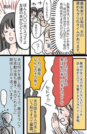 「早く働け」「風呂は5分で上がれ」義実家では良い夫と褒められてるけど、家ではモラハラな夫に反撃！