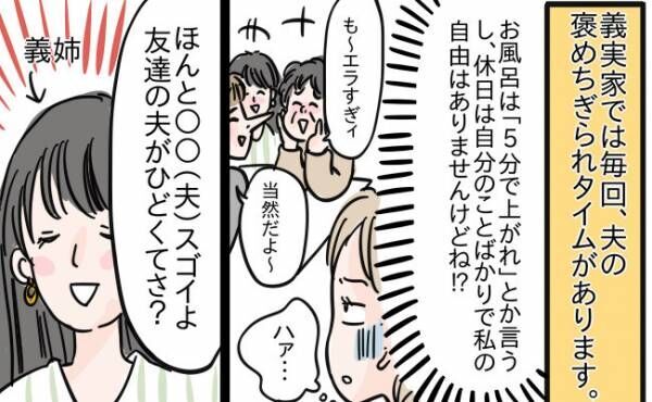 「早く働け」「風呂は5分で上がれ」なぜか義実家では良い夫扱い！？⇒私に対してモラハラな夫に反撃！