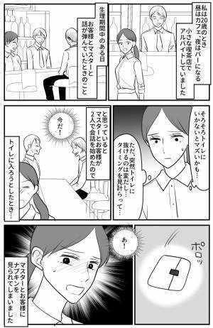 ポロッ…「あぁっ！？」お客様の前で落とてしまったまさかの物に赤面！