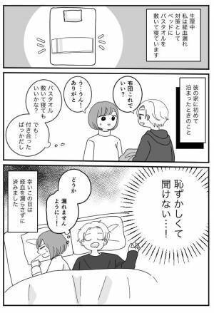 「あの…」恥ずかしくて彼に隠していた「夜の習慣」。勇気を出して伝えると…