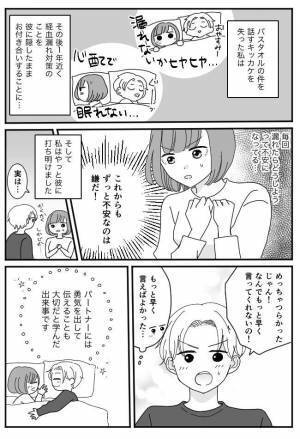 「あの…」恥ずかしくて彼に隠していた「夜の習慣」。勇気を出して伝えると…