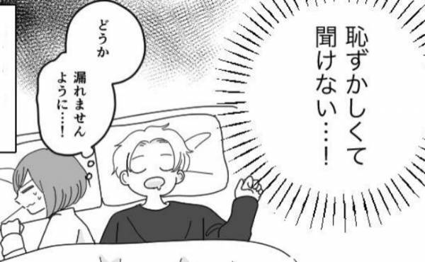 「あの…」恥ずかしくて彼に隠していた「夜の習慣」。勇気を出して伝えると…