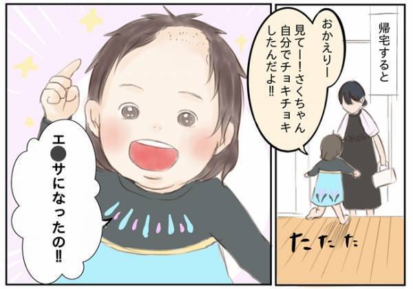 「あああ！全部ない！」パパから衝撃のメッセージ！目を離した隙に娘の髪の毛がトンデモないことに！？