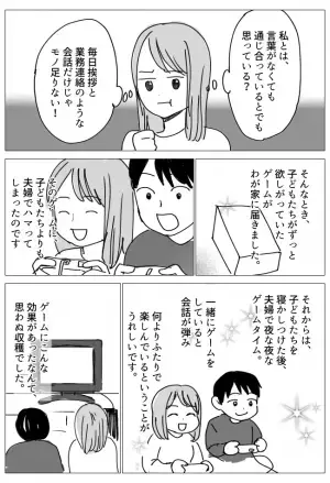 「2人で夜な夜な」薄い反応しかしてくれない夫…夫婦の危機を救ったモノとは！？