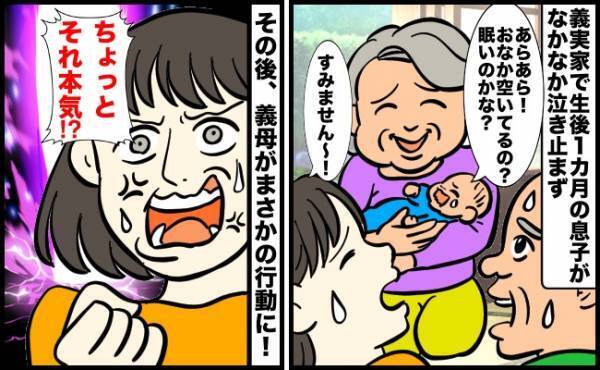 「それ…本気！？」生後1カ月の息子が泣き止まない！そのとき、義母が仰天の行動に…。一体何が！？