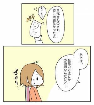 「今日に限って悪かったら…」急に抱いた不安…採卵の結果は！？ ＜原因不明不妊＞