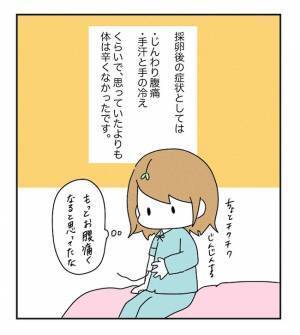「今日に限って悪かったら…」急に抱いた不安…採卵の結果は！？ ＜原因不明不妊＞