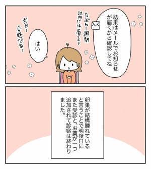 「今日に限って悪かったら…」急に抱いた不安…採卵の結果は！？ ＜原因不明不妊＞