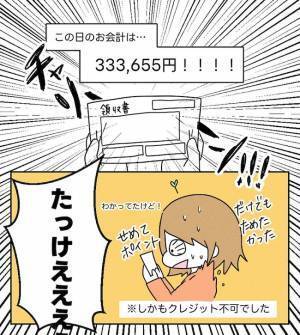 「今日に限って悪かったら…」急に抱いた不安…採卵の結果は！？ ＜原因不明不妊＞