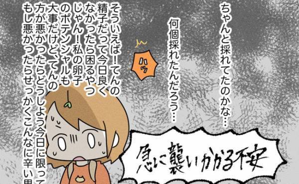 「今日に限って悪かったら…」急に抱いた不安…採卵の結果は！？ ＜原因不明不妊＞