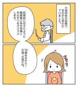 「今日に限って悪かったら…」急に抱いた不安…採卵の結果は！？ ＜原因不明不妊＞