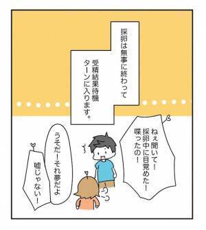 「今日に限って悪かったら…」急に抱いた不安…採卵の結果は！？ ＜原因不明不妊＞