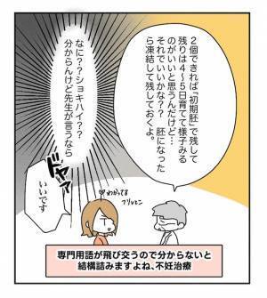 「今日に限って悪かったら…」急に抱いた不安…採卵の結果は！？ ＜原因不明不妊＞