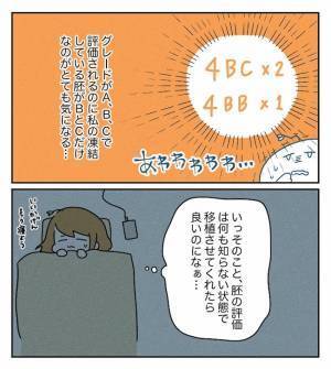 「凍結結果のお知らせ」緊張しながらメールを開くと…「これ、良いの？悪いの？」＜原因不明不妊＞