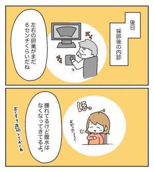 「凍結結果のお知らせ」緊張しながらメールを開くと…「これ、良いの？悪いの？」＜原因不明不妊＞