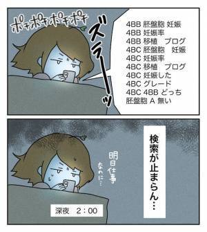 「凍結結果のお知らせ」緊張しながらメールを開くと…「これ、良いの？悪いの？」＜原因不明不妊＞