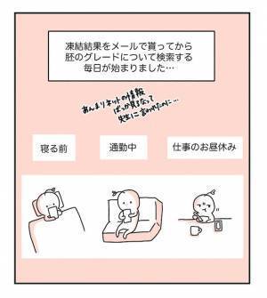 「凍結結果のお知らせ」緊張しながらメールを開くと…「これ、良いの？悪いの？」＜原因不明不妊＞