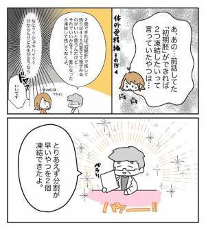 「凍結結果のお知らせ」緊張しながらメールを開くと…「これ、良いの？悪いの？」＜原因不明不妊＞