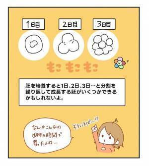 「凍結結果のお知らせ」緊張しながらメールを開くと…「これ、良いの？悪いの？」＜原因不明不妊＞