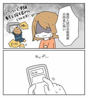 「凍結結果のお知らせ」緊張しながらメールを開くと…「これ、良いの？悪いの？」＜原因不明不妊＞