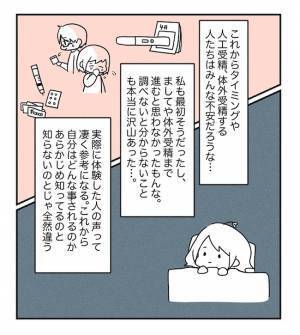 「凍結結果のお知らせ」緊張しながらメールを開くと…「これ、良いの？悪いの？」＜原因不明不妊＞