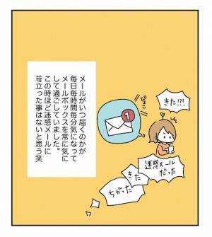 「凍結結果のお知らせ」緊張しながらメールを開くと…「これ、良いの？悪いの？」＜原因不明不妊＞