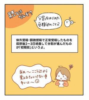 「凍結結果のお知らせ」緊張しながらメールを開くと…「これ、良いの？悪いの？」＜原因不明不妊＞