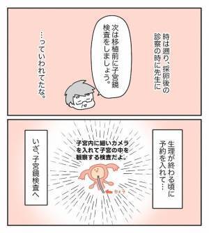 「涙出そう…」不妊治療を開始して以来、初めて抱いた感情とは？＜原因不明不妊＞