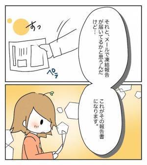 「涙出そう…」不妊治療を開始して以来、初めて抱いた感情とは？＜原因不明不妊＞