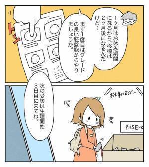 「涙出そう…」不妊治療を開始して以来、初めて抱いた感情とは？＜原因不明不妊＞