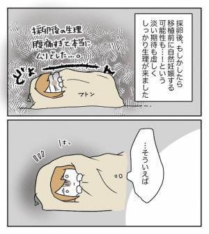 「涙出そう…」不妊治療を開始して以来、初めて抱いた感情とは？＜原因不明不妊＞