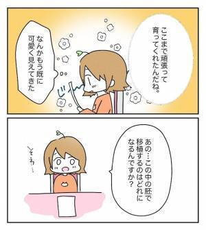 「涙出そう…」不妊治療を開始して以来、初めて抱いた感情とは？＜原因不明不妊＞