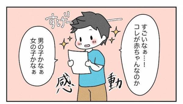 「涙出そう…」不妊治療を開始して以来、初めて抱いた感情とは？＜原因不明不妊＞