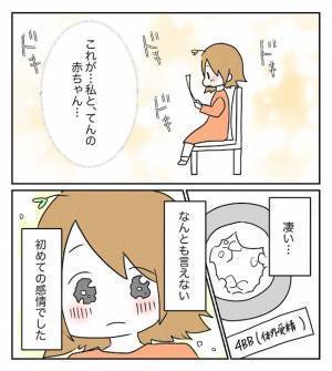 「涙出そう…」不妊治療を開始して以来、初めて抱いた感情とは？＜原因不明不妊＞