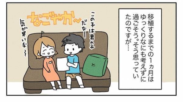 「それ、今言う！？」移植前のタイミングで夫が衝撃の発言を…！？＜原因不明不妊＞