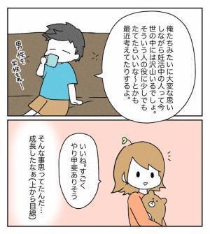 「それ、今言う！？」移植前のタイミングで夫が衝撃の発言を…！？＜原因不明不妊＞