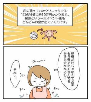 「それ、今言う！？」移植前のタイミングで夫が衝撃の発言を…！？＜原因不明不妊＞