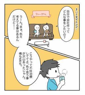 「それ、今言う！？」移植前のタイミングで夫が衝撃の発言を…！？＜原因不明不妊＞
