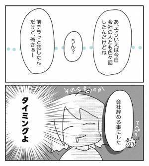 「それ、今言う！？」移植前のタイミングで夫が衝撃の発言を…！？＜原因不明不妊＞