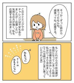 「それ、今言う！？」移植前のタイミングで夫が衝撃の発言を…！？＜原因不明不妊＞