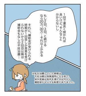 「それ、今言う！？」移植前のタイミングで夫が衝撃の発言を…！？＜原因不明不妊＞