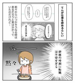 「それ、今言う！？」移植前のタイミングで夫が衝撃の発言を…！？＜原因不明不妊＞