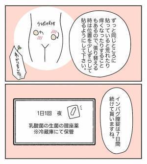 「大丈夫かな…」心配していると、まさかの問題が発生…！？＜原因不明不妊＞