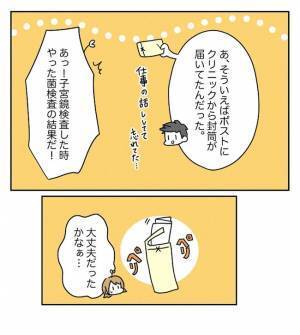 「大丈夫かな…」心配していると、まさかの問題が発生…！？＜原因不明不妊＞