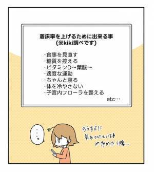 「大丈夫かな…」心配していると、まさかの問題が発生…！？＜原因不明不妊＞