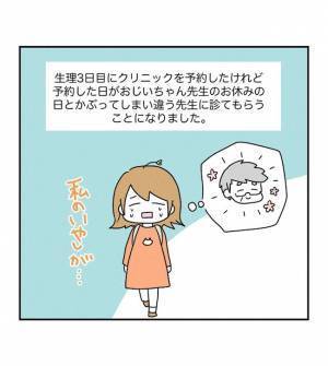 「大丈夫かな…」心配していると、まさかの問題が発生…！？＜原因不明不妊＞