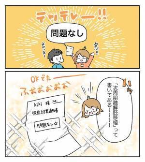 「大丈夫かな…」心配していると、まさかの問題が発生…！？＜原因不明不妊＞