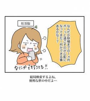 「大丈夫かな…」心配していると、まさかの問題が発生…！？＜原因不明不妊＞